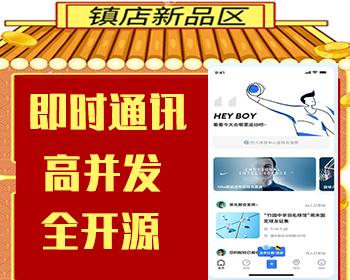 【完美运营版-支持二开】im聊天软件Java即时通讯源码原生APP双端音视频通话群管