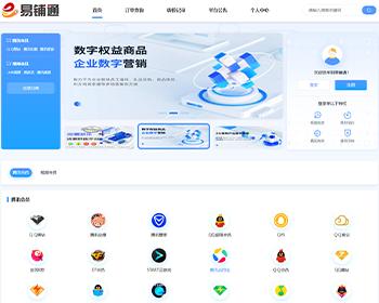 权益商城开源,分销商城系统,点卡销售系统,易铺通发卡平台,自助分站系统非卡盟系统