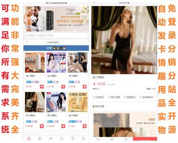 【2025新版免登录成人情趣商城发卡】H5商城实物商城积分商城成人用品自助下单易支付