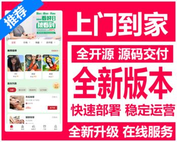【运营版】新UI版上门预约公众号小程序APP同城推拿美容家政服务SPA技师派单仿东郊到家