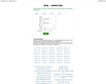 房贷计算器/等额本金_等额本息_月还款计划明细_公积金站群程序PHP网站源码