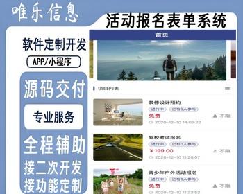 活动报名表单系统小程序同城组局聚会交友酒吧轰趴组团旅游文艺组团线上报名公众号源码