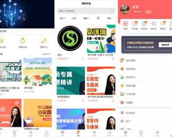 知识付费系统，在线教育音频视频课程，实物商品购买，Vip会员体系