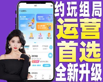 【专业约玩】线下专业约玩 多商家入驻 多城市代理 组局任务 发布组局任务 约我上门东郊家政