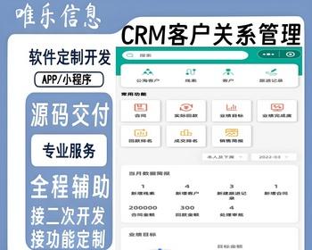 【高级版】CRM客户关系管理系统源码小程序crm跟单销售公司订单合同办公erp客户管理