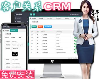 【亲测包搭建】新CRM客户关系管理系统软件（含搭建文档）带手机版跟单跟进订单合同