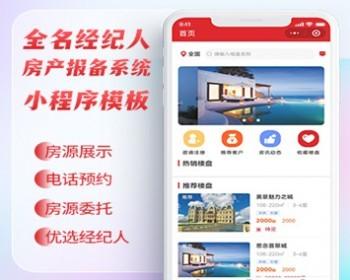 2025全民经纪人售楼部房产报备小程序房产好盘/网上认购/线上认购/房产认购/房产报备