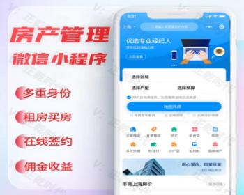 2024房产中介交易系统房产管理系统房客房东经纪人地图找房房源代理在线签约电子合同