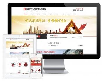 消防灭火安防用品企业网站模板