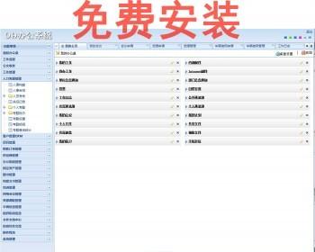 asp.net  c# 带手机oa网站 OA企业综合管理平台 网络智能办公系统 免费包安装