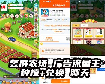 竖屏中英文农场牧场渔场商城兑换认养h5智慧种植庄园元宇宙农场游戏系统源码软件定制