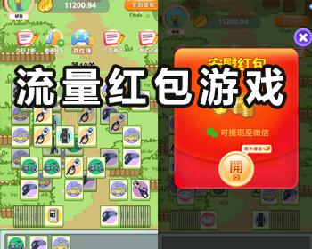 流量变现答题赚现金流量主小程序裂变激励广告收益领红包话术小程序系统开发搭建