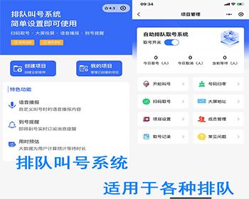 医院政府排队叫号系统大屏幕投屏多窗口协同独立部署订阅消息提醒微信限制排队人数小程