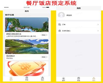 餐厅饭店线上预订餐厅订桌包厢小程序餐厅预订系统H5小程序包间桌号预定预约
