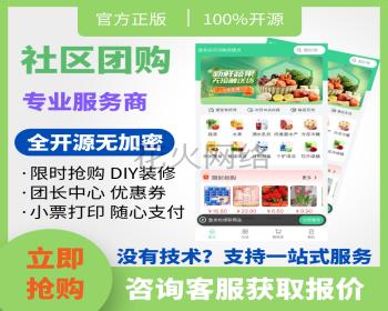 【3K保证金】社区团购系统|thinkphp|微信小程序|全开源|DIY装修生鲜蔬菜配送商城/分销