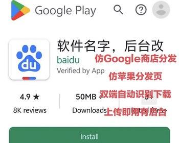 仿Google商店双端APP下载英文苹果免签分发页