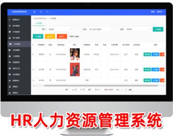 HR人力资源管理系统,人员员工档案管理,干部管理,人事信息管理,php源码