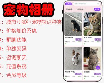 相册网站图片网站聊天网站宠物源码图库宠物写真图在线注册交友聊天相册相片