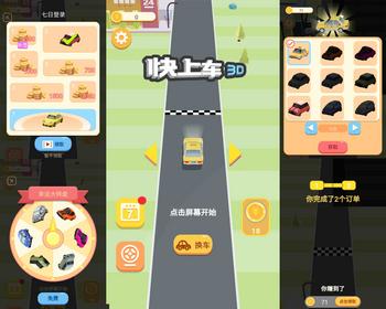 有趣打车3D 有趣游戏 流量主 广告收益 安卓原生对接Sigmob广告 ToBid聚合广告 大吉大利