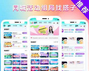 多客搭子圈子活动组局报名，吃喝玩乐组局交友即时通讯社交平台！