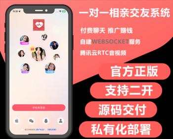 微链社交一对一相亲交友即时通讯付费打赏音视频语音交友直播源码