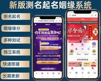 新版周易运势风水测算 宝宝起名改名 公司吉凶测名 八字姻缘爱情算命预测 易经塔罗牌占卜