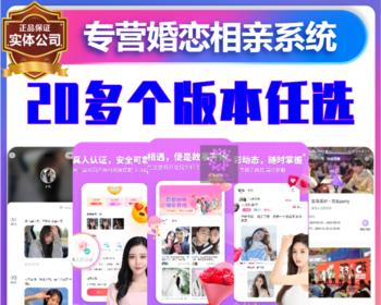 直播相亲交友婚恋红娘APP定制开发源码小程序语音视频聊天约会同城社交圈子系统蜂恋h5