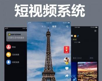 短视频直播APP影视礼物开发短剧小剧场定制商城带货打赏小程序源码刷一刷防某音系统聊