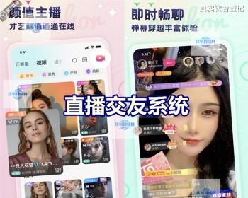 互动直播交友系统语音视频聊天APP开发娱乐语音室连麦PK送礼物坐骑短视频商城带货源码