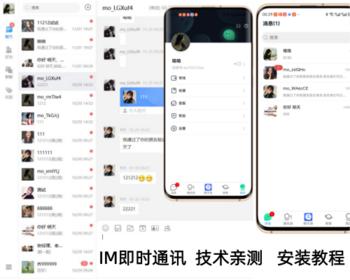 新款企业级即时通讯聊天群聊私聊IM即时通信多端同步语音视频聊天室客服商务办公源码