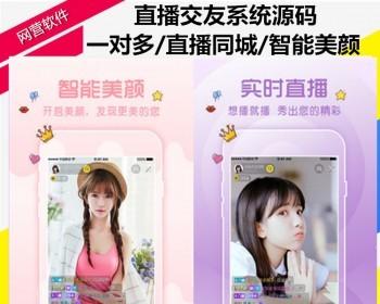 营运版原生直播交友APP系统娱乐秀场直播平台源码多人直播动态视频语音App打赏礼物软件