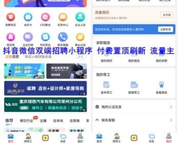 抖音微信快手招聘小程序源码 零工招聘小程序招聘求职活动报名招聘会程序流量主搭建亲测