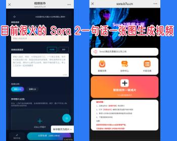sora2图生成视频小程序 图片文字生成视频 ai deepseek文案视频生成 亲测