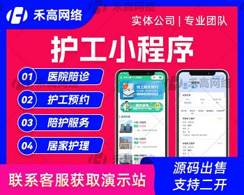 医院陪护护工小程序医护到家陪诊预约康复护理系统APP软件开发Java源码定制开发搭建