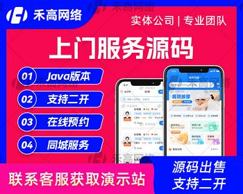 上门服务APP同城服务足疗推拿往约到家上门理疗小程序开发源码Java出售二次开发O2O