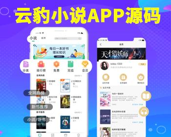 小说APP系统源码，听书软件程序源码，阅读听书平台开发
