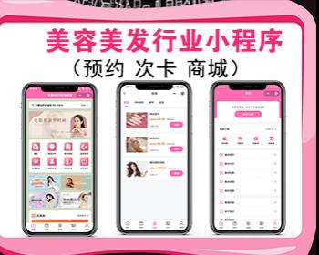 美发美容小程序预约造型设计美发店会员系统 预约次卡小程序源码