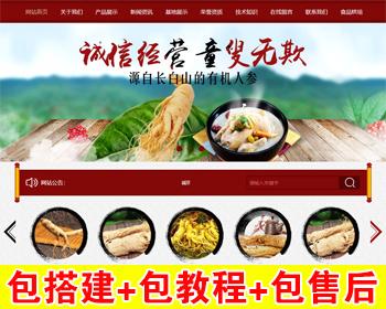 【包搭建】中医药材人参类网站 eyoucms内核 医疗保健行业公司源码 搭建教程