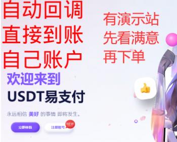 7月新版美化用户中心首页/USDT源码/支持当面付/通道轮询/36支付插件/免签约支付系统