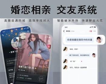 婚恋交友相亲红娘APP运营级版本红娘分销平台线下约会同城相亲社交系统搭建源码H5/公众
