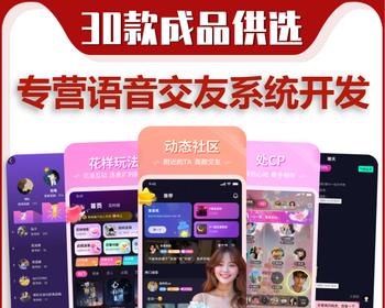 语聊交友APP系统开发语音房模厅PK社交上麦聊天视频系统源码个播厅工会贵族主播打赏