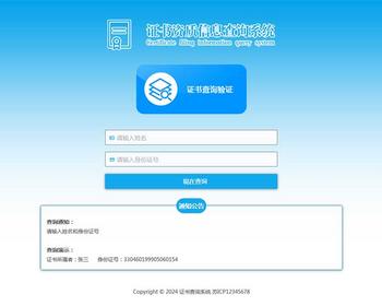 pbootcms证书查询系统网站模板,资质授权查询系统（自适应手机端）