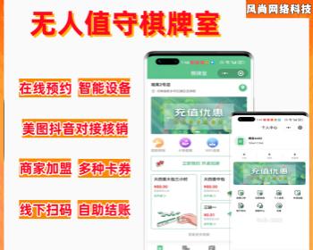 共享茶室无人自助麻将多门店麻将馆源码