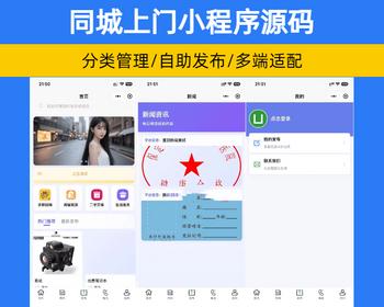 Vue uniapp同城信息发布系统小程序源码 H5采耳上门服务便民电话发布源码【XY114】