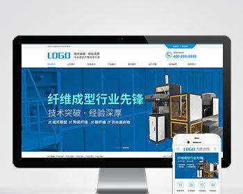 （PC WAP）蓝色营销型纤维成型行业设备pbootcms网站模板 纸浆模塑碳纤维机器网站源码