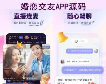 婚恋红娘线下婚介APP定制相亲同城社交聊天小程序约会交友小程序app开发im即时通讯系统