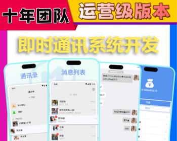 新聊im即时通讯app软件开发群聊单聊私聊音视频通话内部聊天红包转账系统成品源码搭建