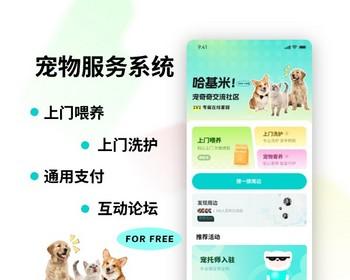 宠物喂养APP 微信小程序源码，上门喂养 伴宠师入住 上门洗护 社区论坛，支持二开