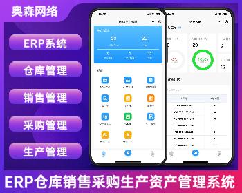 企业级ERP进销存仓库管理办公采购销售资金管理工厂生产多端小程序源码