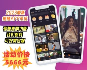 精品爆款视频系统源码-全开源活动促销-长视频短视频直播社区等功能